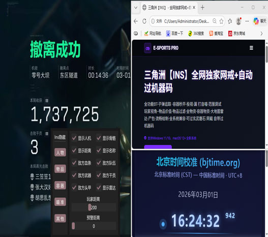 三角洲2外挂透视自瞄效果